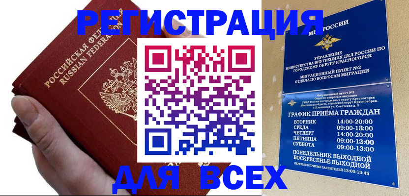 временная регистрация законно в Каменск-Шахтинском